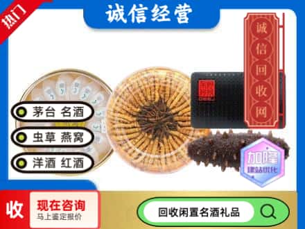 临沧礼品回收.jpg